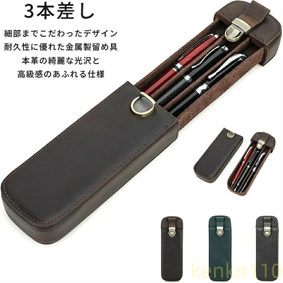【送料無料】ペンケース 本革 3本差し シンプル おしゃれ コンパクト 軽い 小さめ スリム 筆箱 ふで箱 本革万年筆 ふでばこ ペン ポーチ 革小物 文具 文房具 収納 牛革 高級感 贈り物 父の日