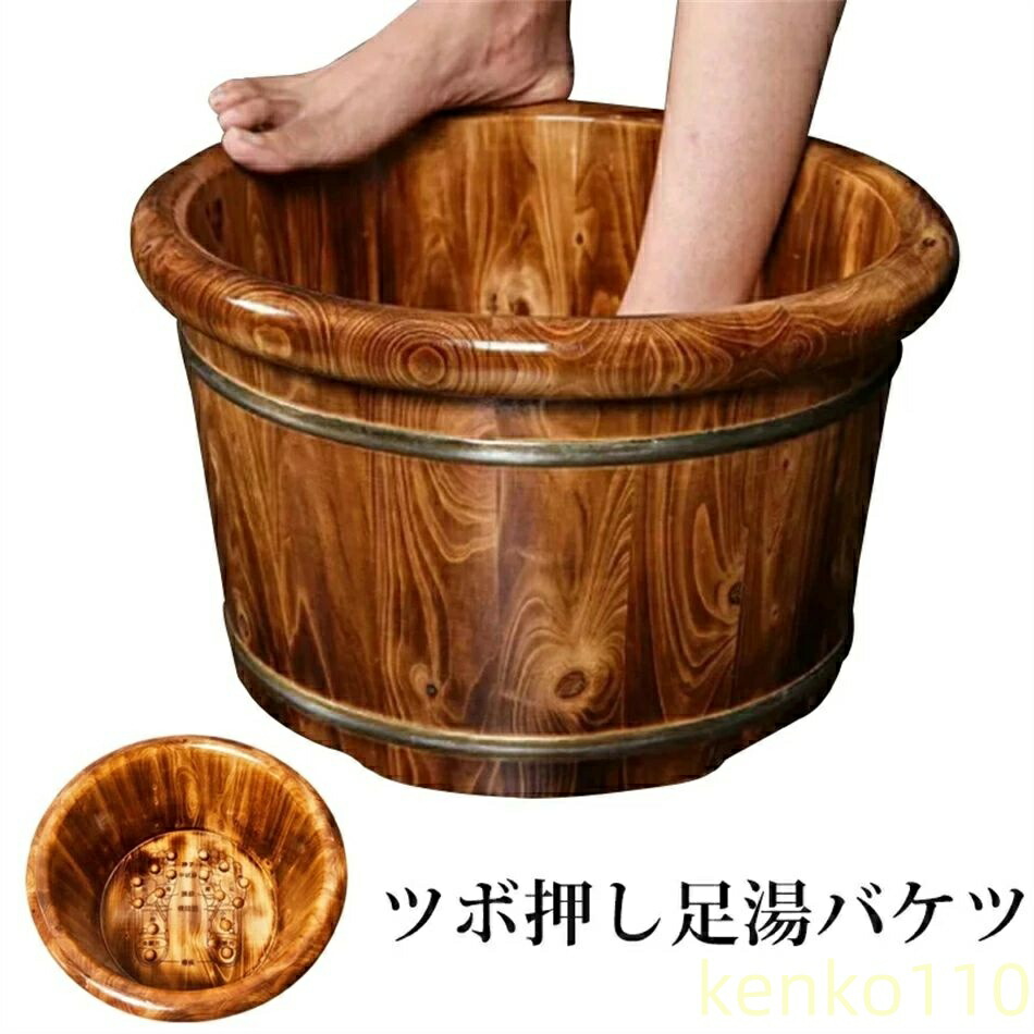 【送料無料】ツボ押し 木製足浴バケツ 深型 足湯 足湯バケツ つぼ押し 足つぼ 足浴桶 フットバス 足湯器 深めのバケツ 足洗い台 ふくらはぎ 保温 マッサージ 厚手 家庭用 健康バケツ フット?