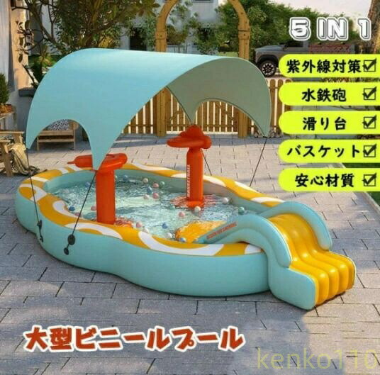【送料無料】【2025新登場】5in1 大型 ビニールプール 家庭用プール 屋根付き 日よけ対策 UVカット 滑り台付き スライド 水鉄砲 バスケット ワイヤレスポンプ 大型プール 浮き輪 ボールプール 21,655円