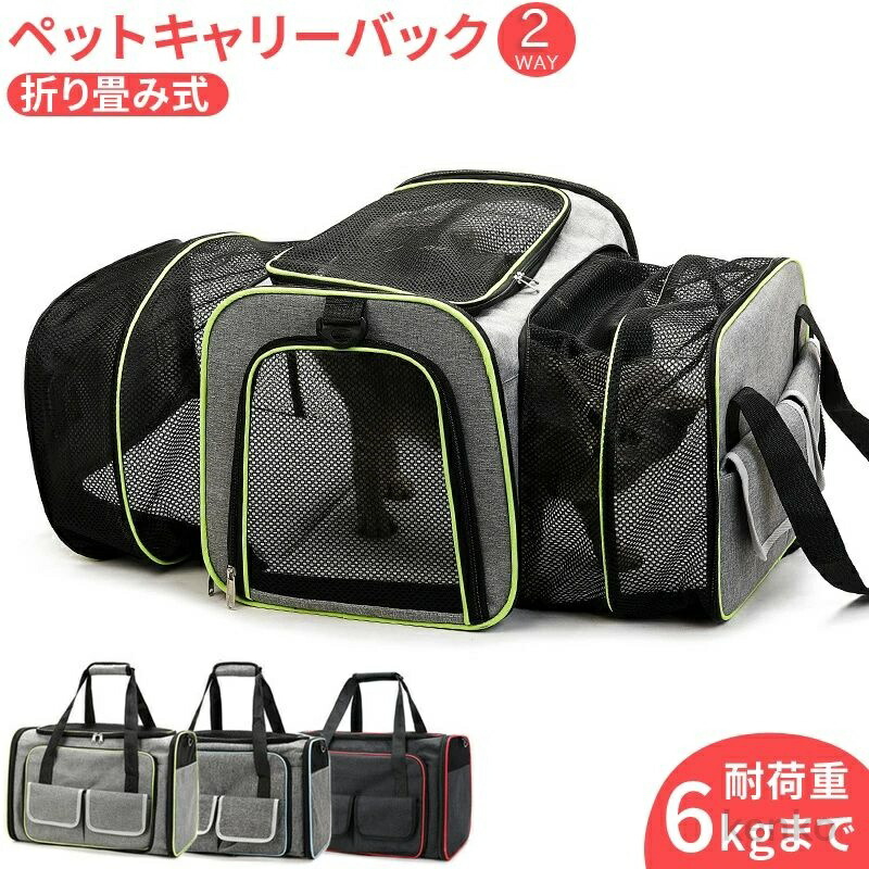 【送料無料】ペットキャリー 折りたたみ ペットキャリーバック アウトドアキャリー ペットバック リュック ペット キャリーケース 犬用 猫用 犬猫兼用 ペット用品 2WAY アウトドア