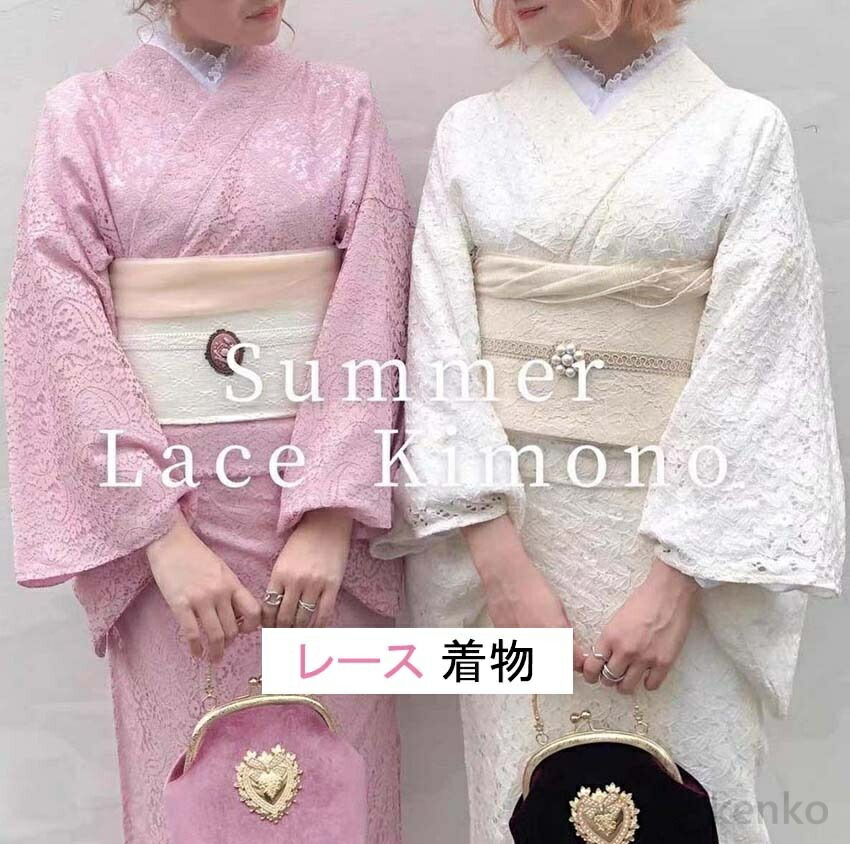 【送料無料】レース 着物 レディース 袷着物 レースきもの単品 小紋 浴衣 羽織 通年 総レース レトロ モダン ラッセル レース レース着物 上品 大人 花火大会