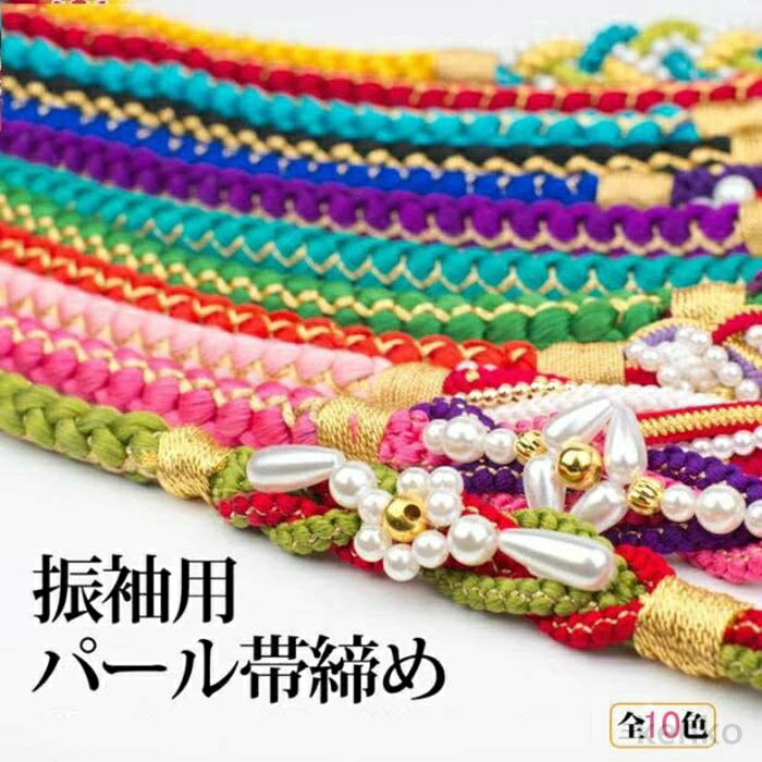 【貨物輸送無料】帯締め  振袖用 正絹 帯〆 組紐 成り立ち吊りひも 名著 晴れ晴れしい 今めかしい 御洒落 成年者式 華燭の典 振袖 正絹帯締め 振袖用帯締め 御召しもの 振袖小物   火工品市民大会 夏祝賀会