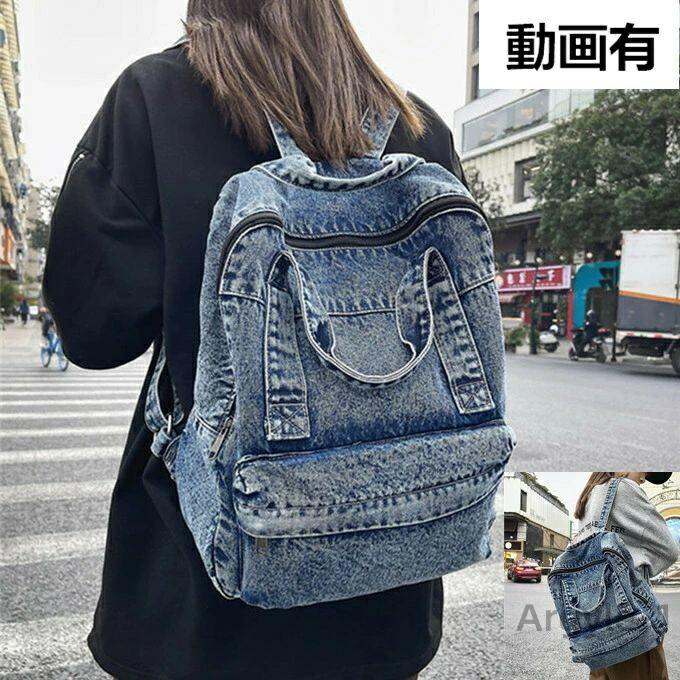 【送料無料】洗い デニム リュックサック ウォッシュ 洗い ストーンウォッシュ 男女兼用レディース メンズ デニム リュック リック