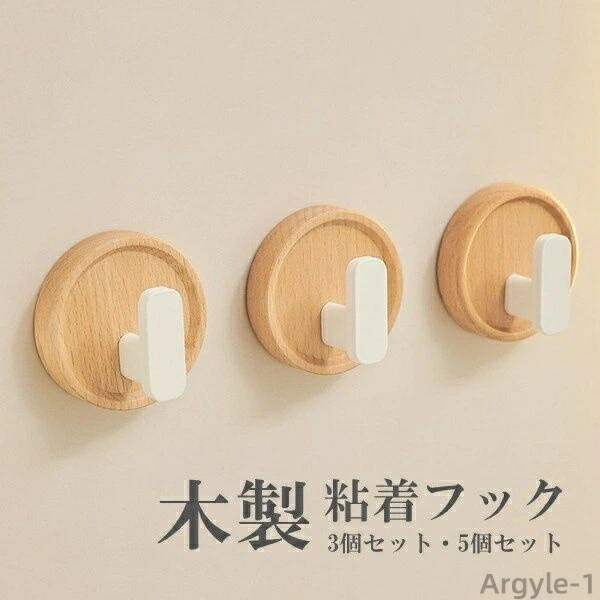 【送料無料】装飾 剥がせる 穴あけ不要 シール カワイイ おしゃれ 木製 インテリア 粘着式フック 冷蔵庫装飾 5個セット 3個セット 壁掛け