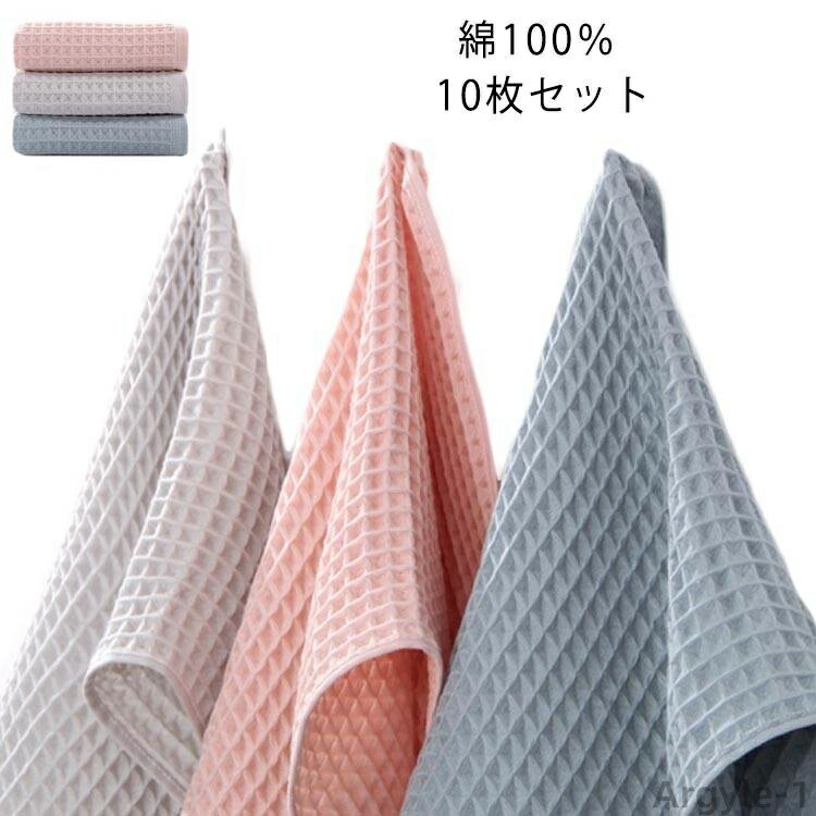 【送料無料】おしゃれ 無地 まとめ買い タオル ワッフル 速乾部屋干し 34×74cm 綿100% フェイスタオル まとめ買い 10枚セット セット