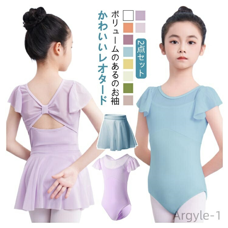 【送料無料】レッスン着 シンプル ジュニア キャミソール スカート バレエスカート 子供レオタード キッズ 子供 2点セット レオタード