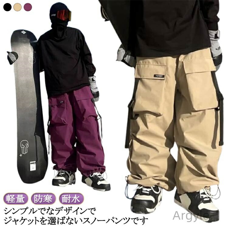 【送料無料】スノボ ウェアパンツ スキーウェア パンツ ストレッチ 保温 防寒 軽量 スノボウェア ワイドパンツ スノーボードウェア 単品 パンツ メンズ