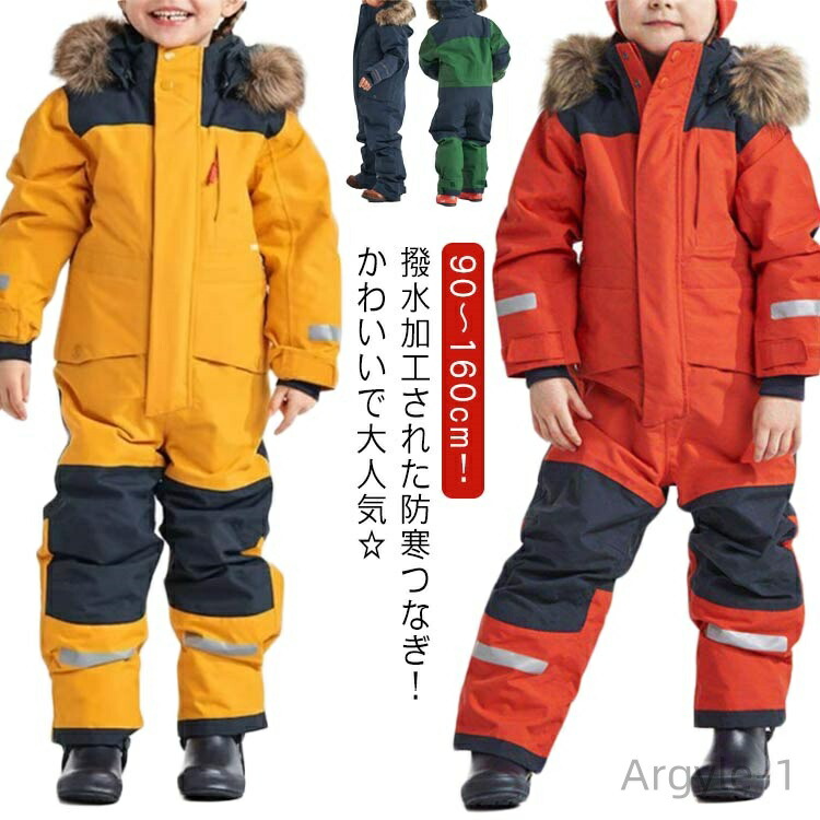 【送料無料】こども用スキーウェア ウェア ジャンプスーツ スノーボードウェア ジャンプスーツ つなぎ 男の子 女の子