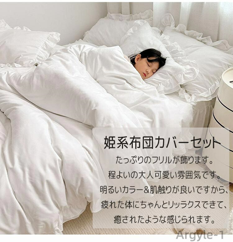 【貨物輸送無料】姫系 布団取りまかなう シングル 虚蝉ダブル ダブル 3点仕かける 4点仕かける 無地 フラウンス 寝台スコート 枕取りまかなう フラウンス付き添い人 可愛らしい