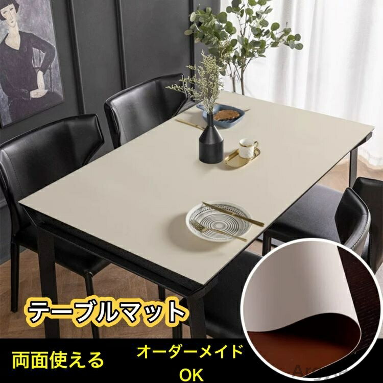 【送料無料】ダイニングテーブルマット 撥水 おしゃれ テーブルクロス TPU生地　テーブルマット 滑り止め 食卓 デスクマット 撥油 耐熱