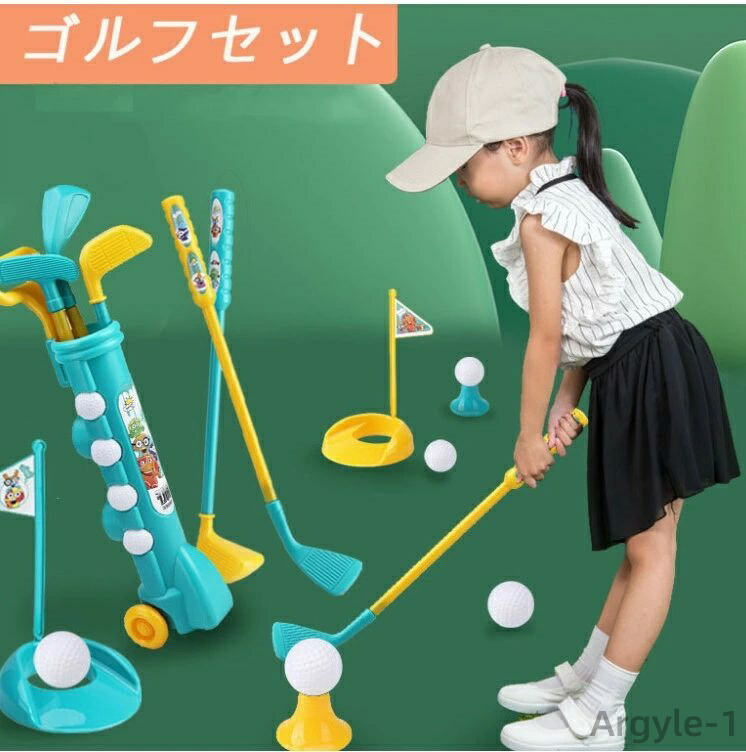 ゴルフ　おもちゃ キッズゴルフクラブセット ゴルフボールスポーツ ゴルフセット 対象