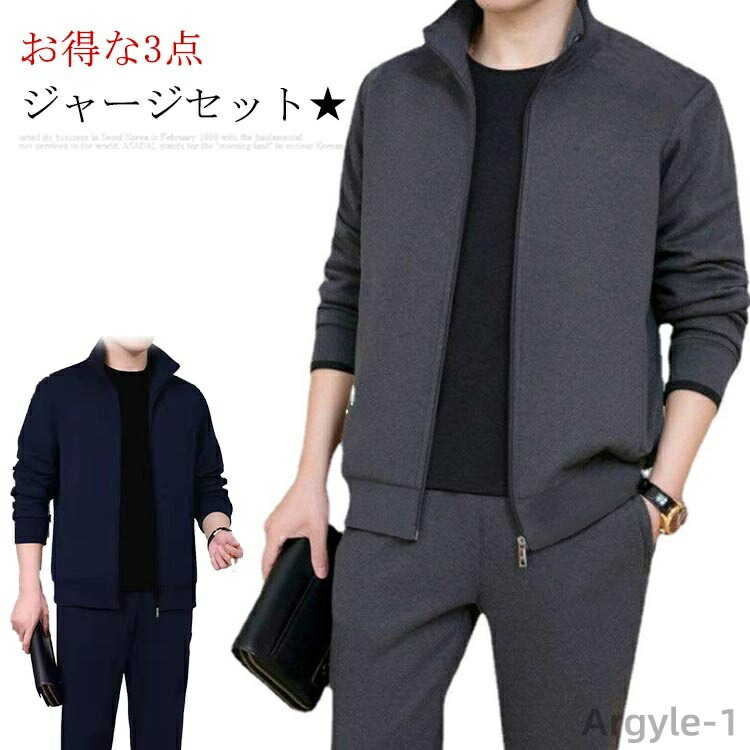 【送料無料】トップス アクティブウェア ルームウェア ロンＴ ジャージ セットアップ ジッパー メンズ パンツ 3点セット 部屋着 楽パン