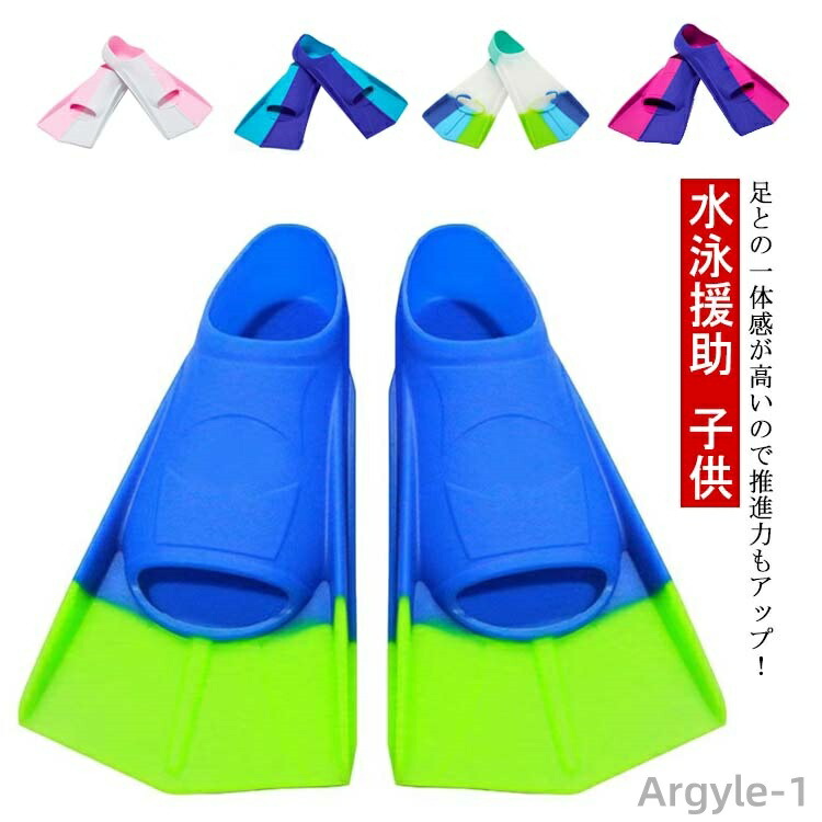 【送料無料】練習用品 トレーニング道具 水泳援助 キックフィン スイムグッズ初心者 大人 子供 ジュニア 練習用フィン 水泳 フィン