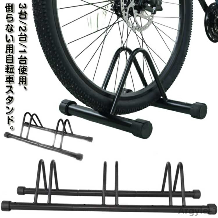 【送料無料】2台用 自転車置き場 駐輪スタンド 3台 自転車スタンド ロードバイク スタンド 自転車 自転車立て 屋外 自転車置き場 転倒防止 スタンド