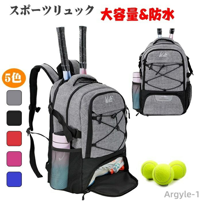 【送料無料】ボール収納 防水リュック テニス リュック ジム 30リットル36-40L学生 靴が入る 軽量 大容量 レディース メンズ スポーツバッグ