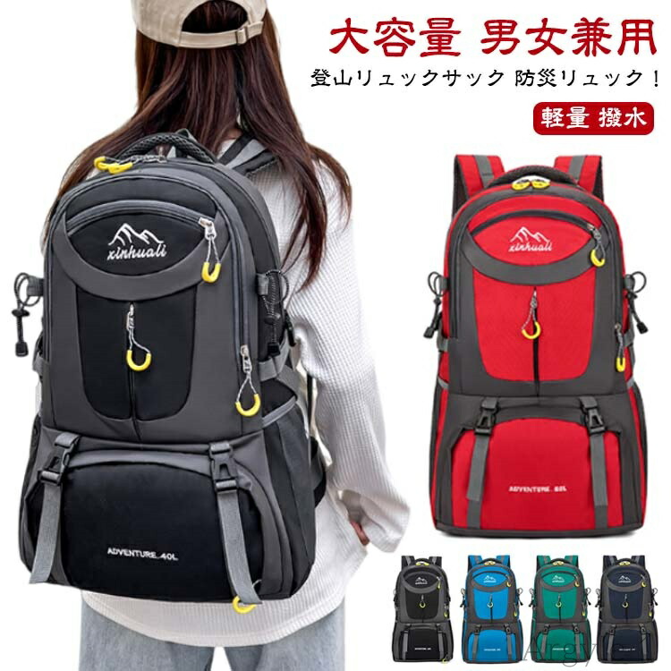 【楽天市場】【送料無料】トレッキング 登山カバン 大容量 リュック 60L アウトドア 40L 50L 防水 登山 登山リュック 遠足 ザック