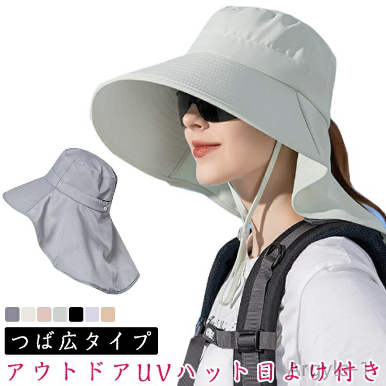 【送料無料】登山 折りたたみ ネックガード付き あご紐付き 自転車 サンバイザー タレ付 つば広 防水 首の後ろ UVカット レディース
