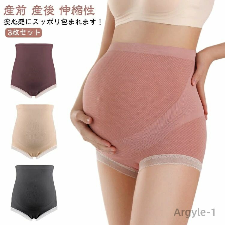 【送料無料】マタニティショーツ 3枚セット ハイウエスト マタニティパンツ 妊婦下着 マタニティ ショーツ 下着 レディース インナー 妊婦 ハイウエスト お腹 伸びる 産前