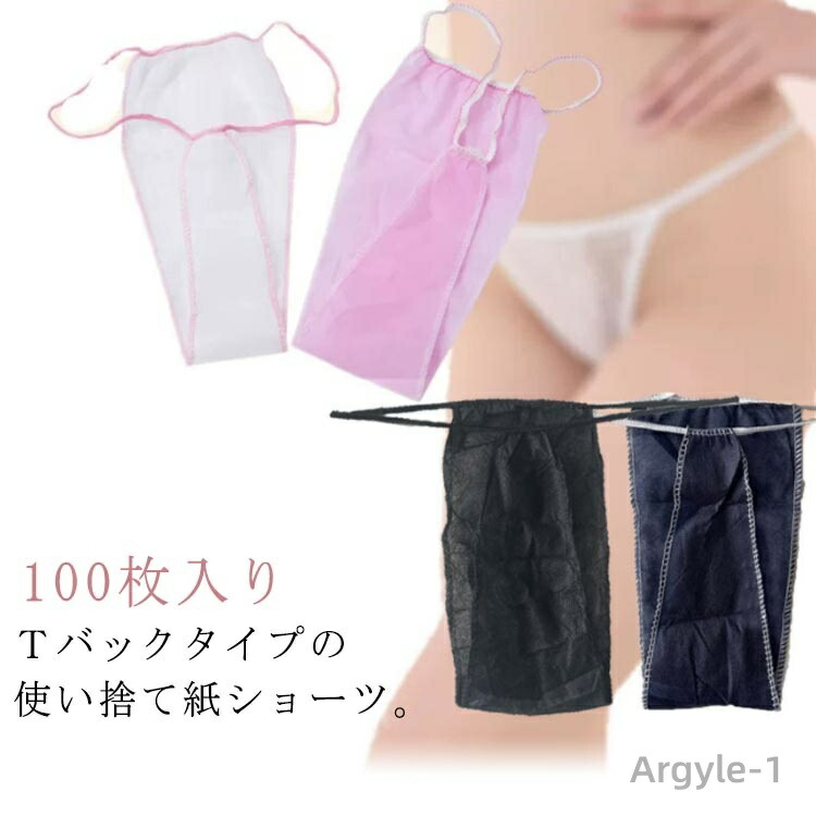 【送料無料】ペーパーパンツ 100枚入り 使い捨てショーツ ペーパーショーツ 旅行 紙パンツ 紙ショーツ フリーサイズ ペーパーショーツ 丈夫な素材 使い捨てパンツ