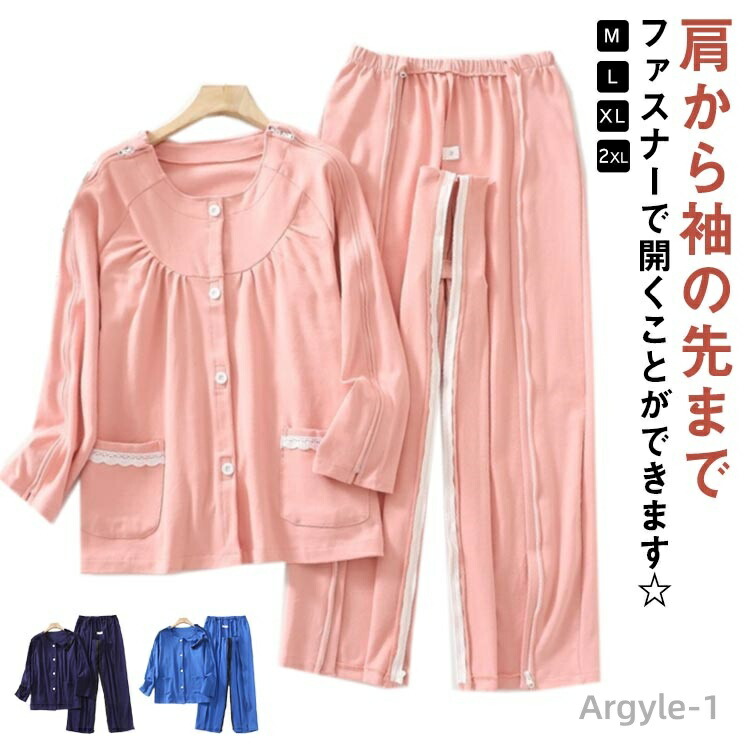 【送料無料】介護用 パジャマ 介護 紳士 女性 両開き 通年用 メンズ レディース セミオープン 寝たきり 術後 入院 上下セット おむつ交換 お着替 春 夏 秋 介護用パジャマ
