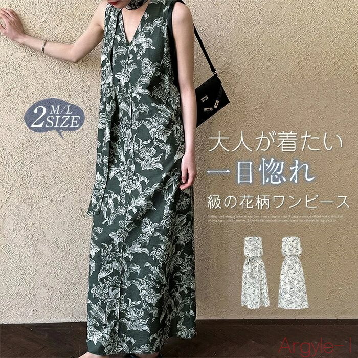 【送料無料】一目惚れ級の花柄ワンピース 花柄 ワンピース レディース 春 夏 きれいめ ノースリーブ ロング マキシ ノースリーブワンピース vネック ベルト付き ロングワンピ