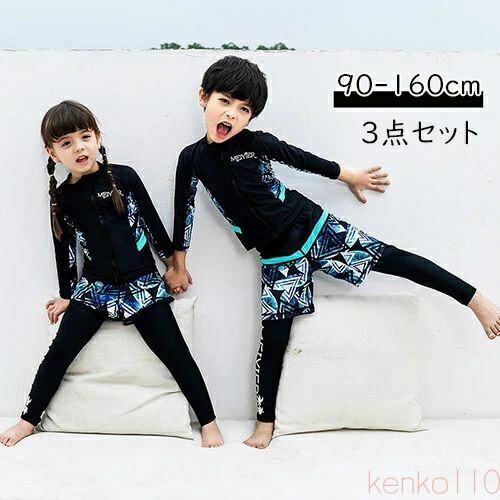 【送料無料】子供水着 キッズ 水着 男の子 女の子 ジュニア 3点セット セパレート ラッシュガード 長袖 パンツ レギンス 紫外線対策 スイミング プール 海水浴 水遊び 海遊び