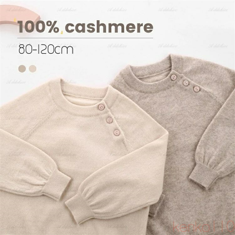 【送料無料】クルーネック セーター キッズ カシミヤ100% プルオーバーセーター キッズ トップス 児童 子供用 男女兼用 女の子 男の子 長袖 丸首 ニット プルオーバー 無地|えーあい