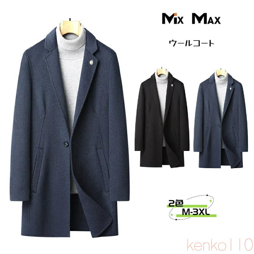 【送料無料】ウールコート チェスターコート トレンチコート ロング ジャケット ロングコート ジャケット コート メンズ アウター ビジネス カジュアル 長袖 暖か アメカジ｜えーあい