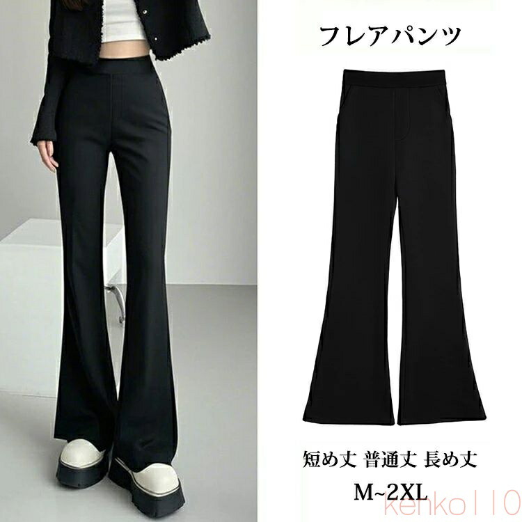 楽天市場】【送料無料】フレアパンツ ロングパンツ フレア パンツ