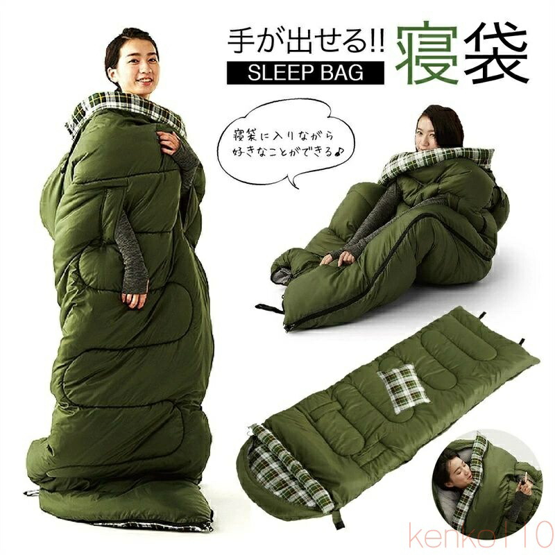 【送料無料】寝袋 洗える 手が出せる ねぶくろ 枕付き コンパクト キャンプ マット かわいい 手が出せて 足も出せる 寝袋に入りながらスマホがいじれる