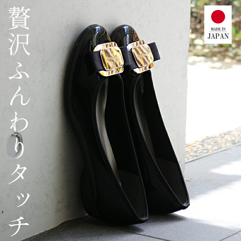 《サイズ交換無料》日本製 ビジュー エナメル パンプス キラキラ 結婚式 痛くない 柔らかい きれいめ 黒 フォーマル お呼ばれ パーティー ゴールド 飾り リボン レディース 靴 シューズ ぺたんこ ローヒール 太ヒール 疲れない 歩きやすい 幅広 美脚 3e おしゃれ 梅雨