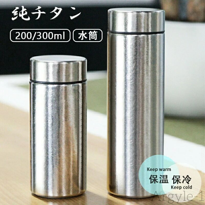 【貨物輸送無料】紳 アウトドア 今めかしい ファション チタン製瓶 お水瓶 成年者 赤ちゃん キッズ 吸い筒 車載 直飲み 保冷 保温 もの堅い 軽さ パウダーコンパクト スボトル