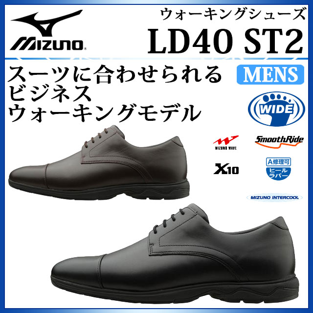 楽天市場 ミズノ メンズ ビジネスシューズ ウォーキングシューズ Ld40 St2 男性用 B1gc1621 Mizuno ラストを変更し フォルムがよりスマートになり新登場スーツに合わせられるビジネスウォーキングモデル アルア