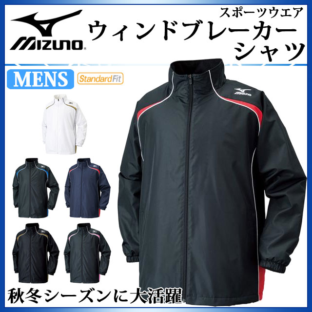 送料無料 最大58％オフ！ ミズノ スポーツウエア ウィンドブレーカー シャツ MIZUNO W2JE6501 秋冬シーズンに大活躍 メンズ