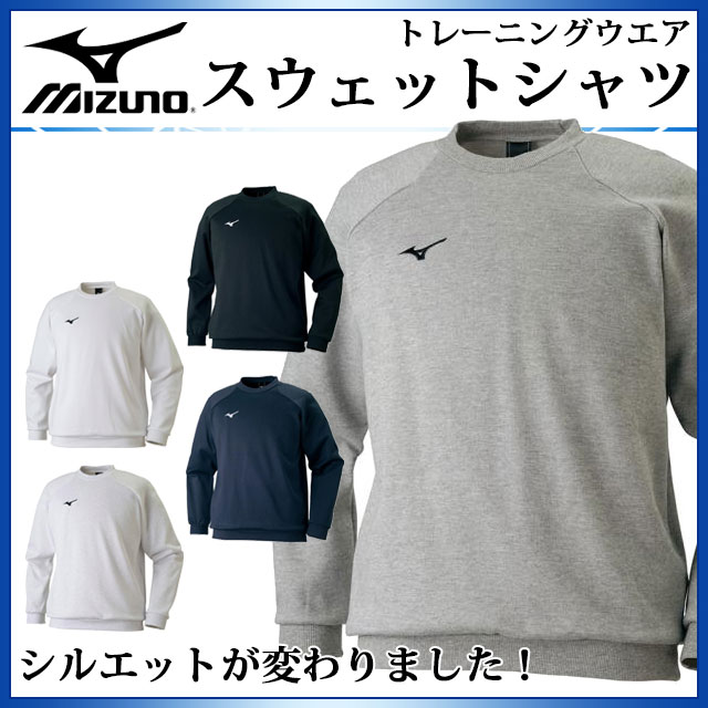 【楽天市場】ミズノ メンズ トレーニングウエア スウェット 男性用 32JC7175 MIZUNO：アルア