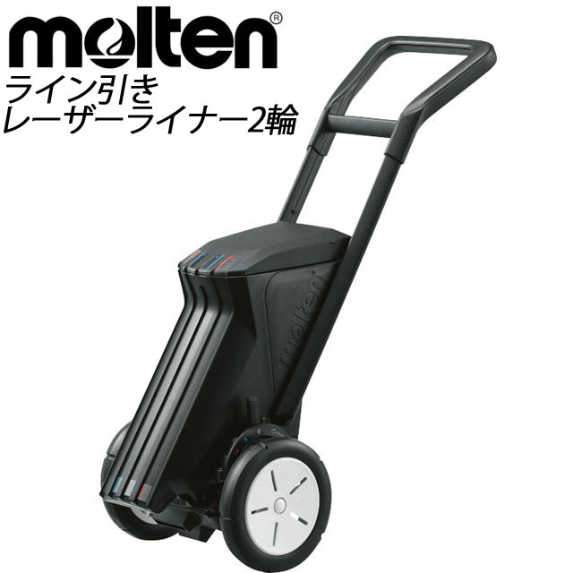 molten モルテン 野球 ラインカー WG00220507 レーザーライナー2輪 フィールド用5cm 野球用7.6cm ライン幅切替可  【好評にて期間延長】