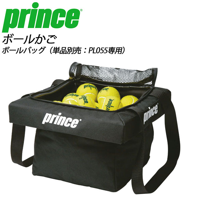 楽天市場 Prince プリンス テニス バッグ ケース Pl056 ボールバッグ Pl055用 ボールかご アルア