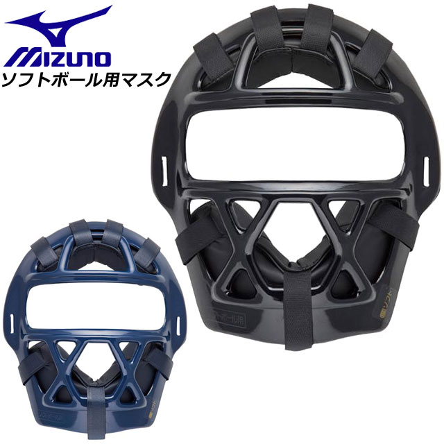 楽天市場】ミズノ 野球 キャッチャー用品 取り替え用マスクパッド（上側） 1DJYQ120 MIZUNO ソフトボール マスクパーツ 防具 : アルア