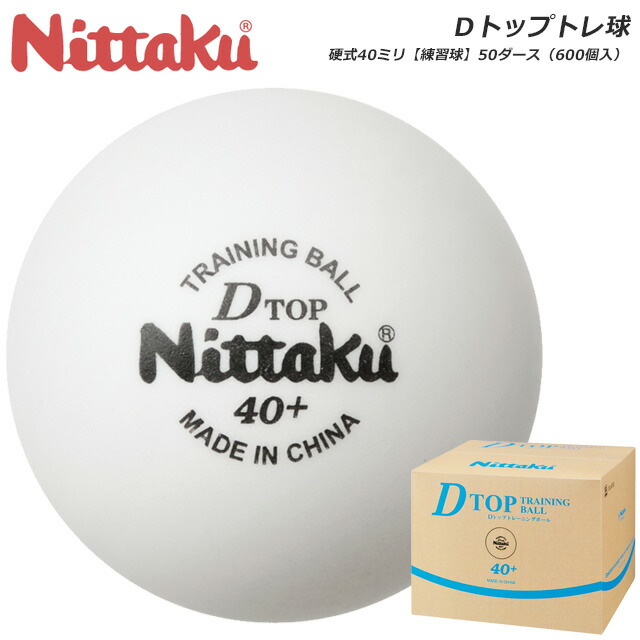 内祝い 楽天市場 ニッタク 卓球 ボール 50ダース 硬式40ミリ 練習球 Dトップトレ球 プラスチック ホワイト Nittaku Nb1521 アルア 今月限定 特別大特価 Lexusoman Com