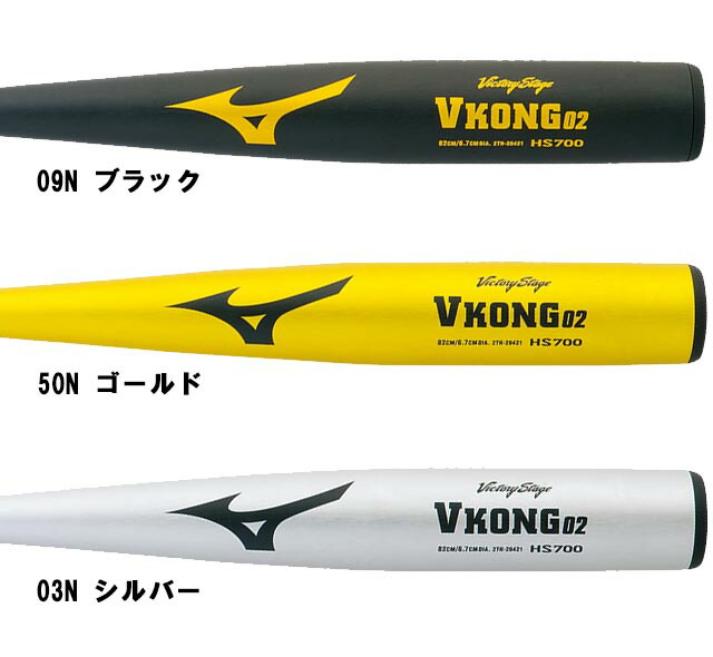 ミズノ MIZUNO 2TH204 2TH20401 80cm Vコング02 バット ビクトリーステージ 硬式用 野球 金属バット 金属製  激安価格と即納で通信販売 野球