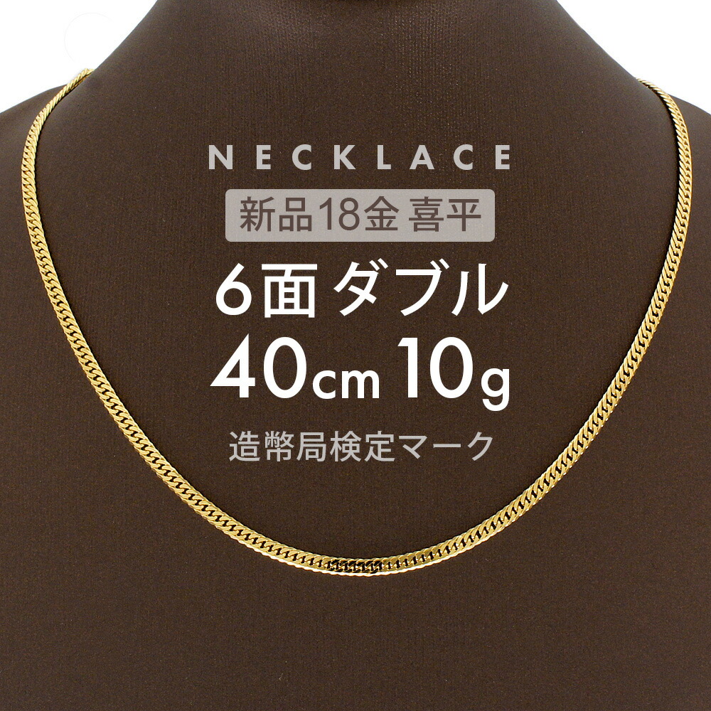 新品 日本製 高品質 18金 K18 喜平ネックレス 45cm 新品 高品質 日本製 18金 K18 喜平ネックレス 45cm 即日発送