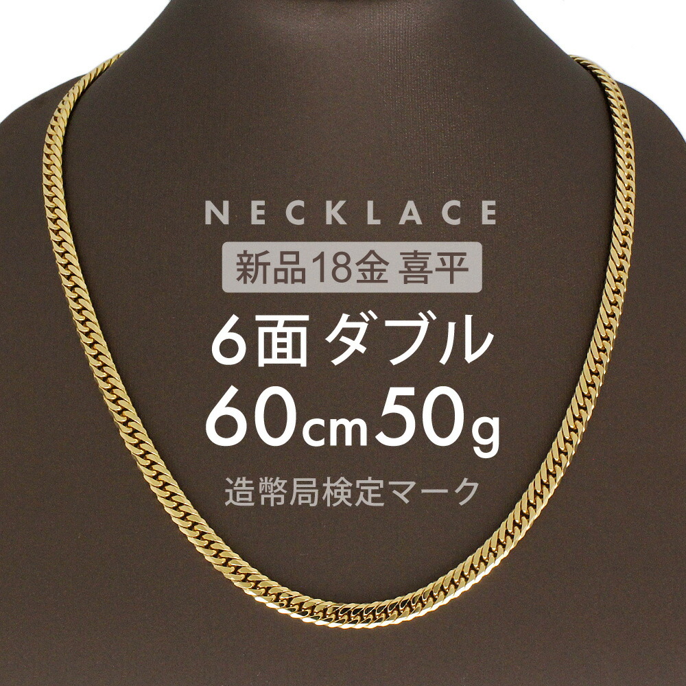 6面喜平ネックレス　18kgp  60cm K18 18金 喜平ネックレス 6面ダブル 80g 50cm 7.5mm幅 中折れ