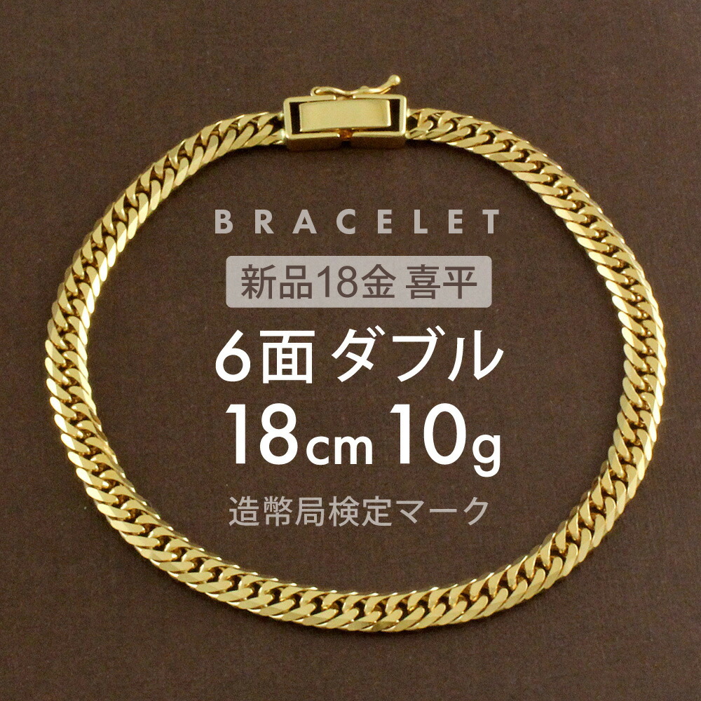 (Y101106) K18喜平 ブレスレット アンクレット 6面ダブル 造幣局 TRIDEA JEWELRY 18金 喜平 ブレスレット 50g 20cm 6面 ダブル