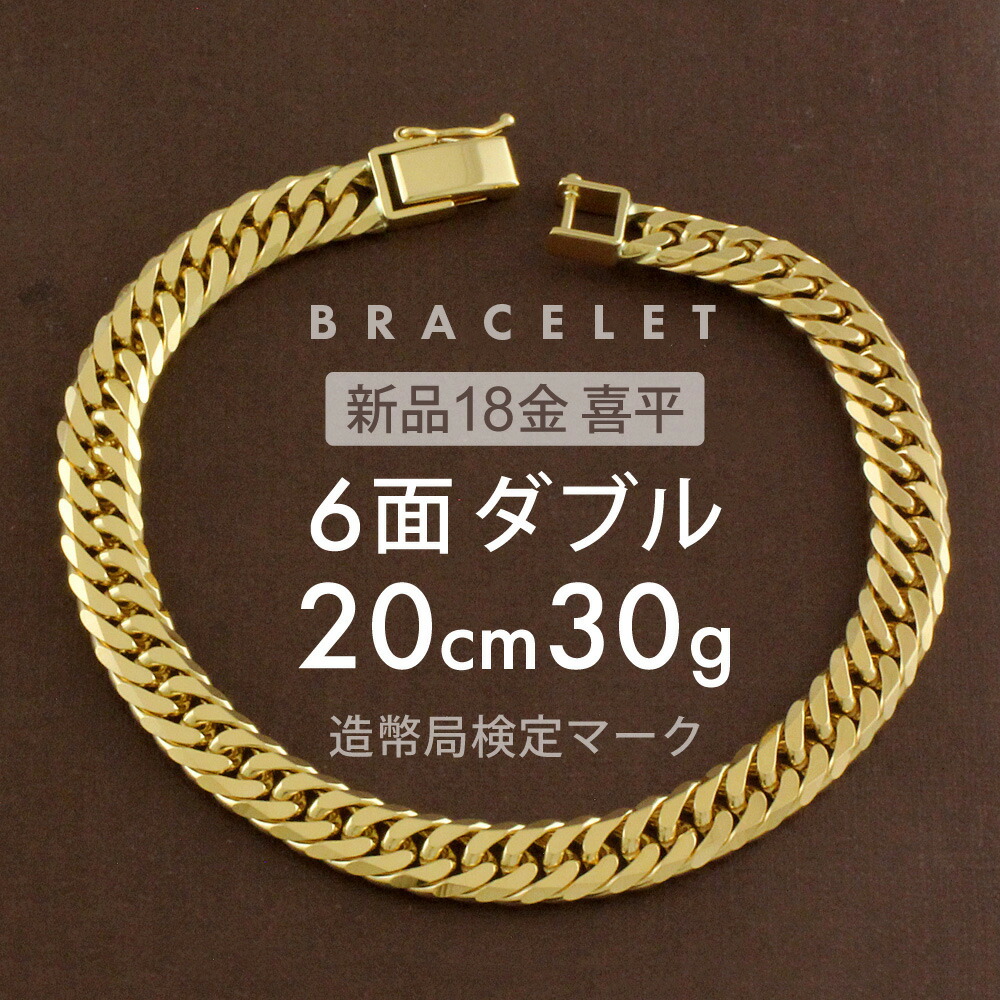 K18 喜平6面ダブルブレスレット 18金 チェーンブレスレット Y04452 楽天市場】喜平 ブレスレット 6面ダブル 6DCW 20cm 約30g 留め具