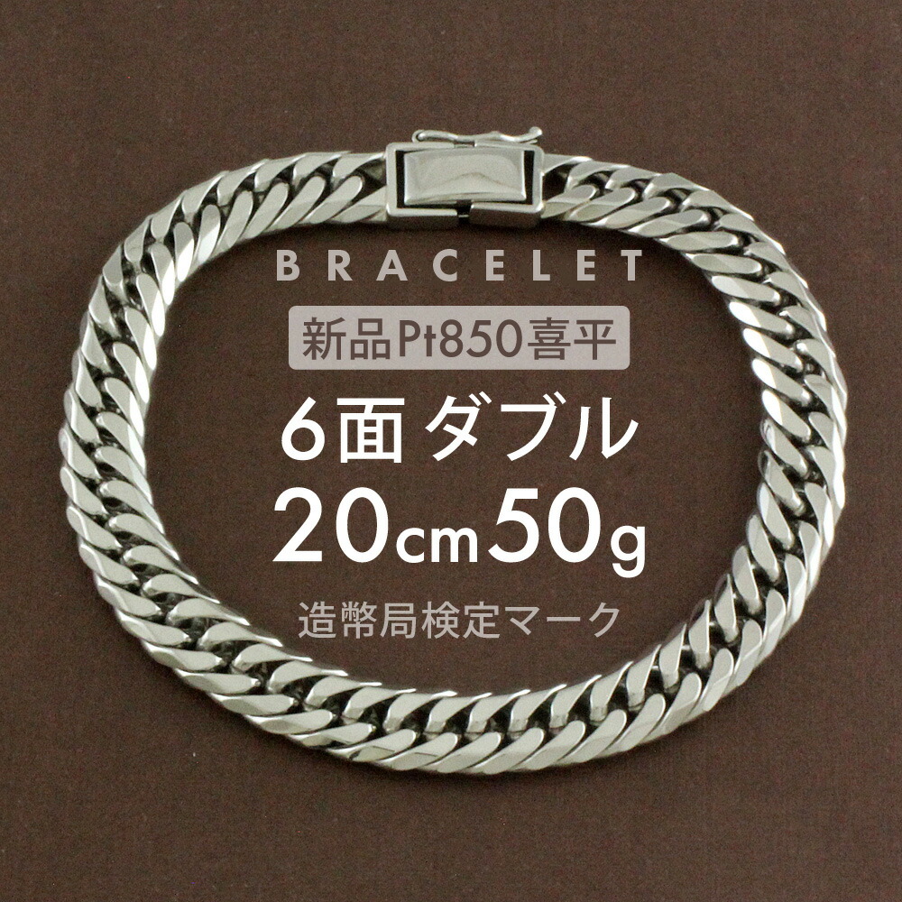 楽天市場】喜平 プラチナ ブレスレット 約 30g 6面ダブル 6DCW