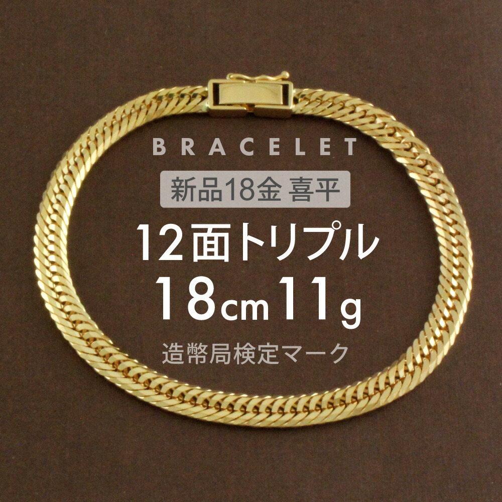 楽天市場】【送料無料】【新品】 K18 ブレスレット 喜平 キヘイ