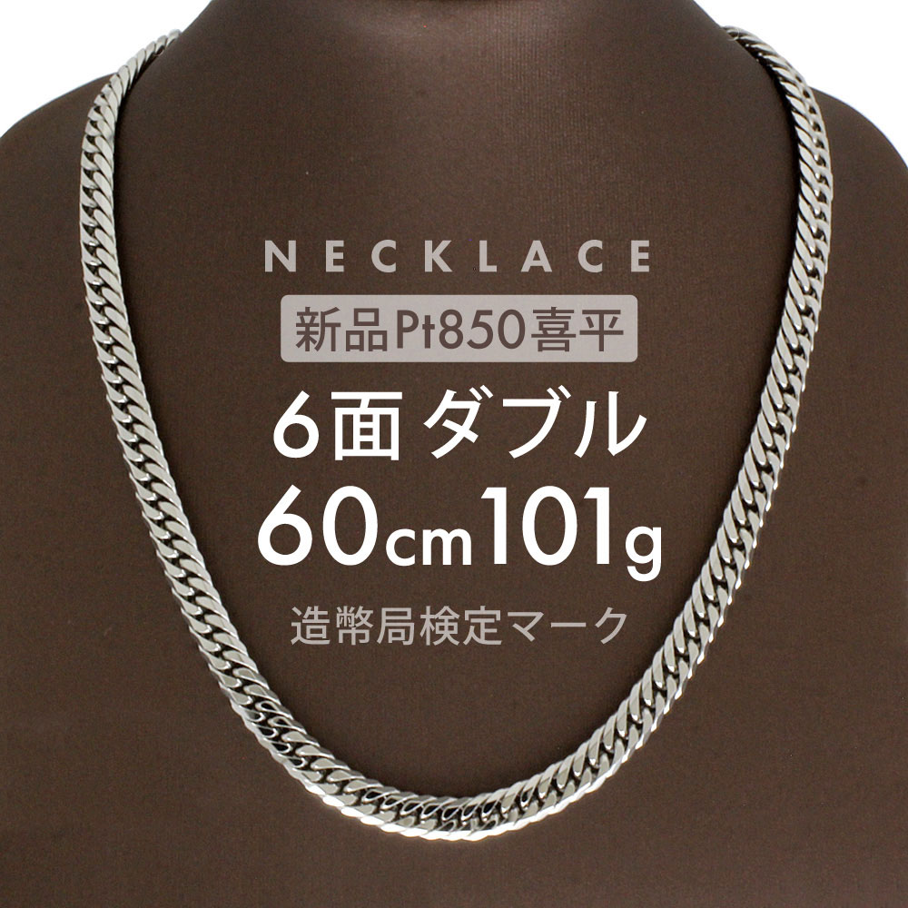 喜平ネックレス　12面トリプル　50cm 中折れ留め具　造幣局　プラチナ仕上げ khipt6dcw60101-0.jpg