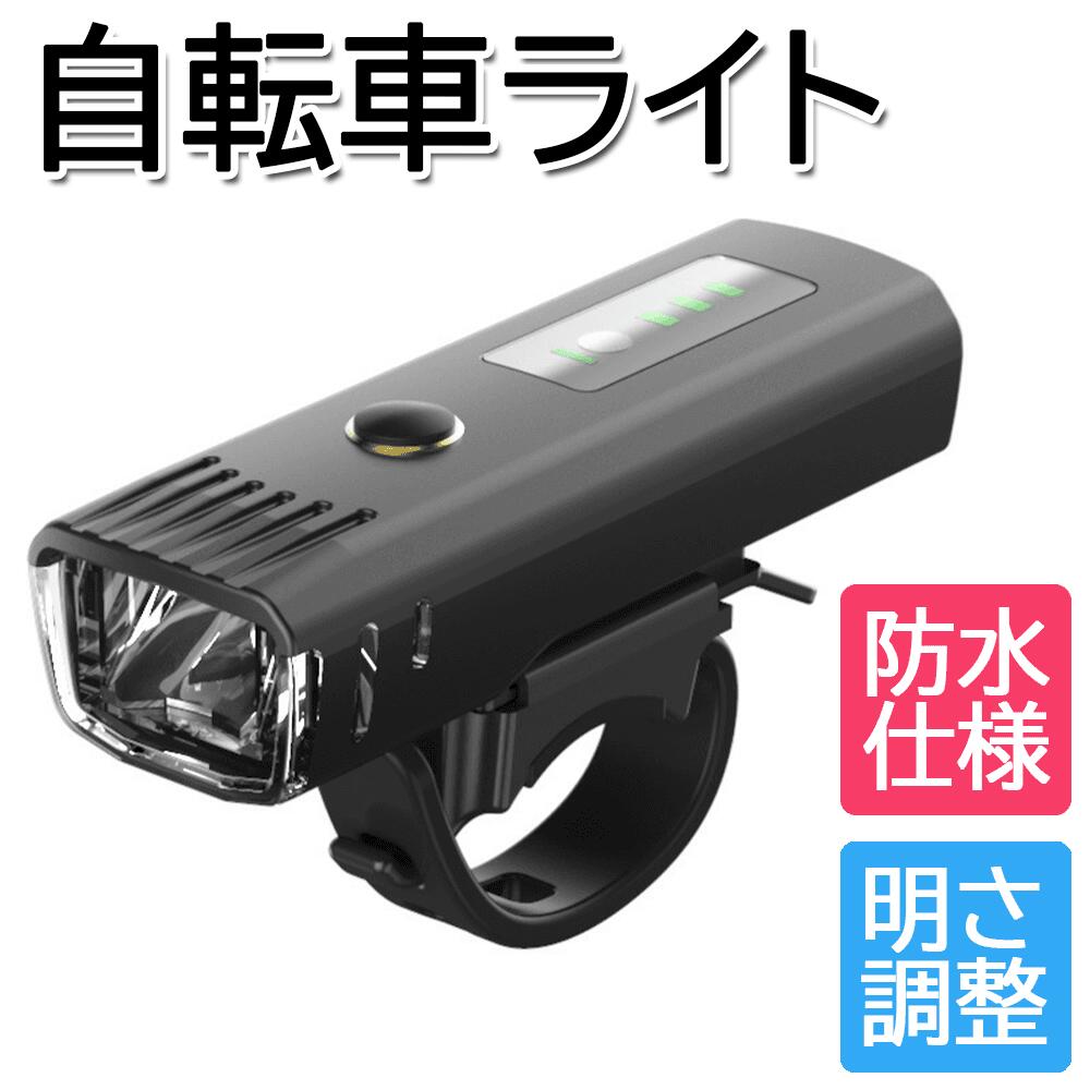 自転車 ライト USB充電式 光センサー搭載 大容量1500mAh 自転車ヘッドライト LEDヘッドライト