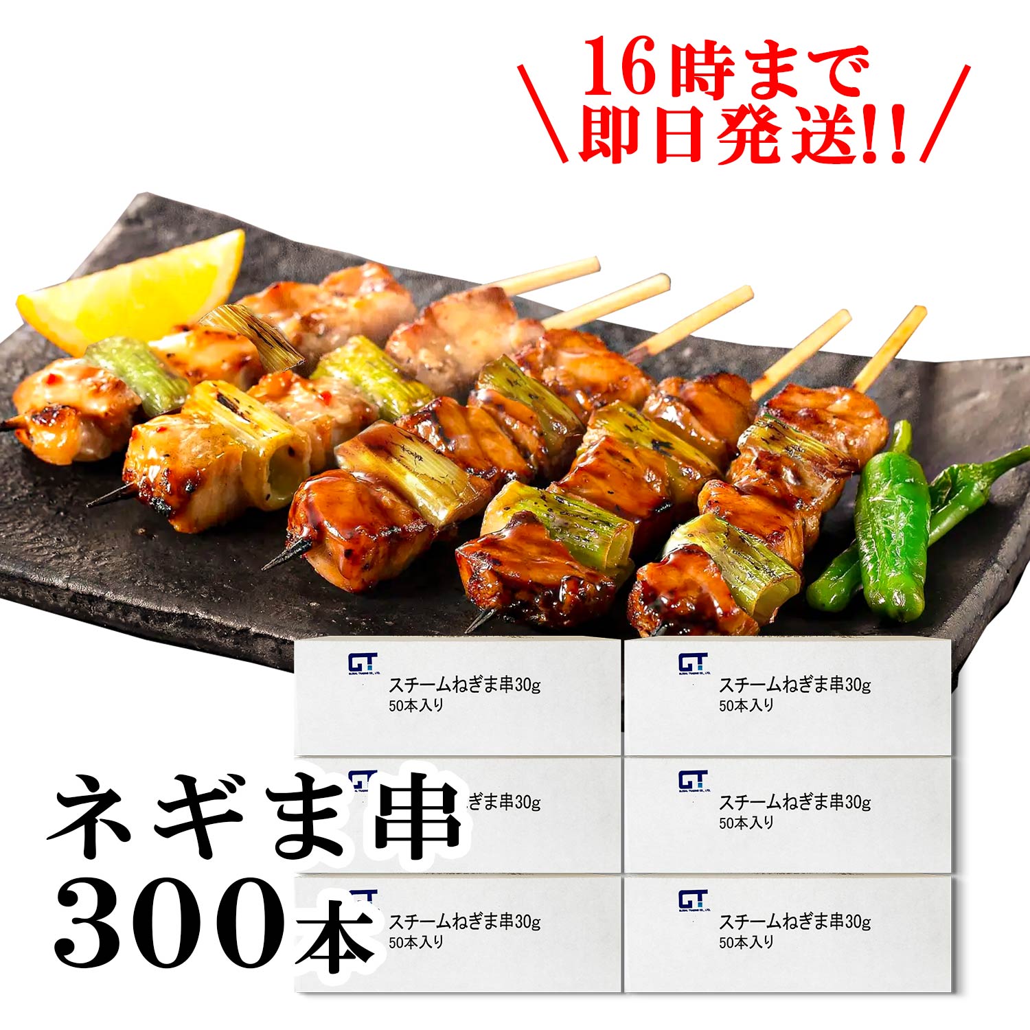 【10倍ポイント】焼き鳥 冷凍300本 ネギマ 300本×30g やきとり 美味しい 冷凍焼き鳥 調理 済み おつまみ 焼鳥 惣菜 酒のつまみ 串 お取り寄せ グルメ バラエティセット 冷凍便 焼き鳥通販
