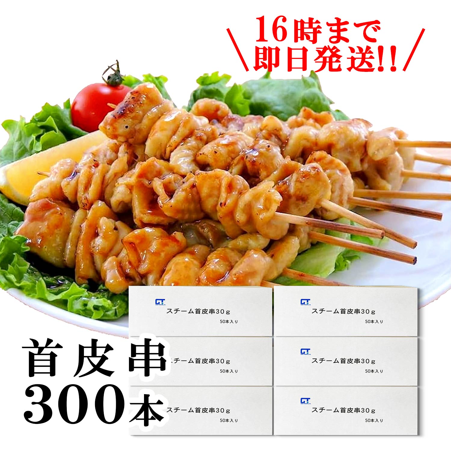 【10倍ポイント】焼き鳥 冷凍300本 かわ 皮 300本×30g やきとり 美味しい 冷凍焼き鳥 調理 済み おつまみ 焼鳥 惣菜 酒のつまみ 串 グルメ バラエティセット 冷凍便 焼き鳥通販